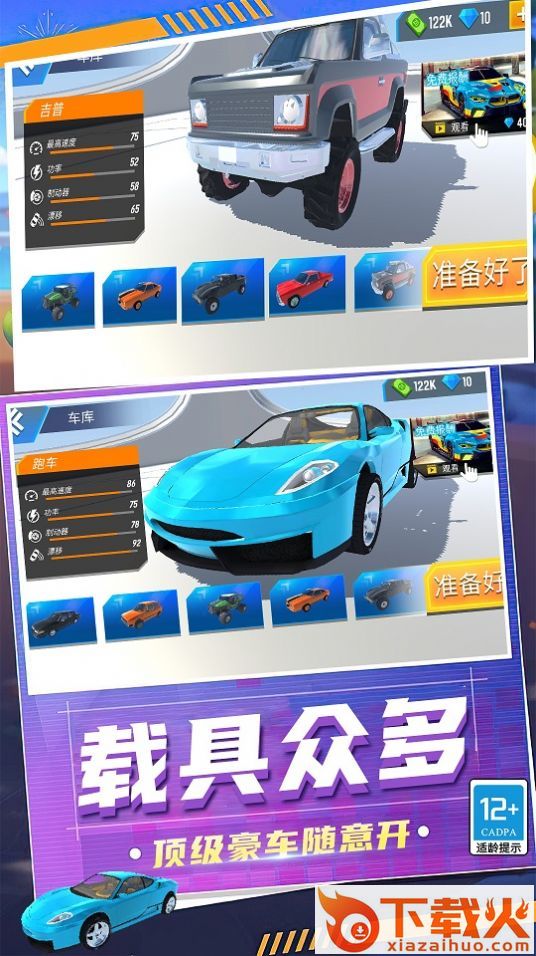 狂怒飞车驾驶截图2