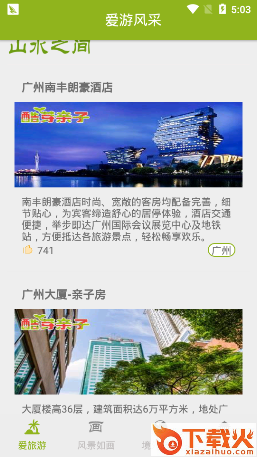 爱游风采截图1