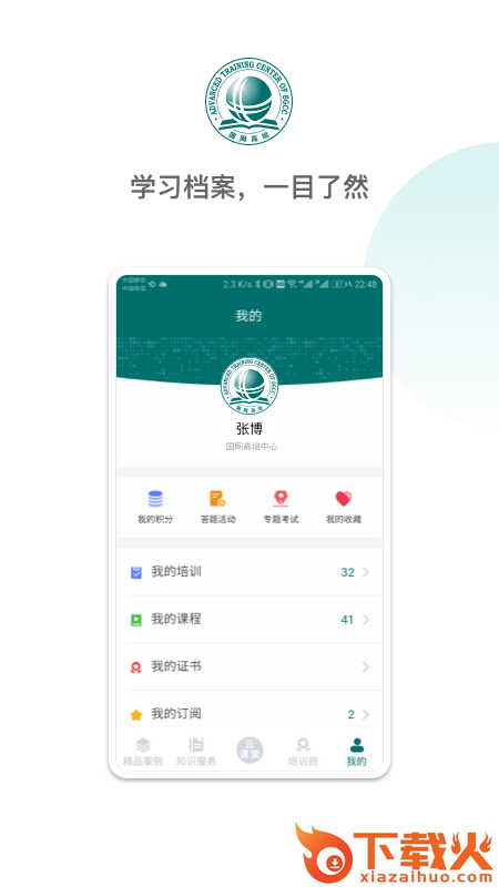 国网高培云课堂app下载安装截图1