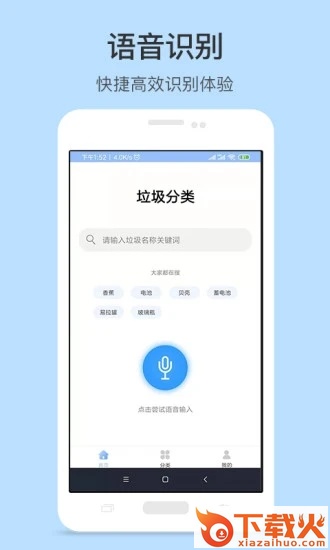 分一下(垃圾分类)截图2