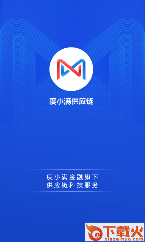 度小满供应链app截图1