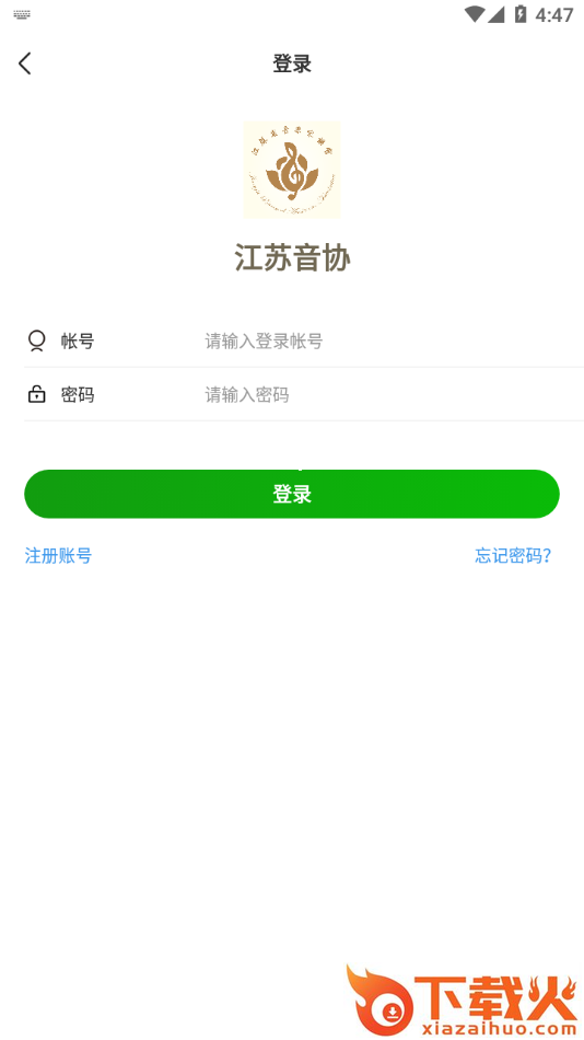 江苏音协app截图2