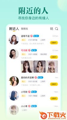 不止心动 v3.3.1 最新版截图1