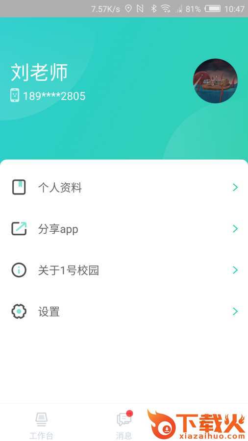 1号校园截图2