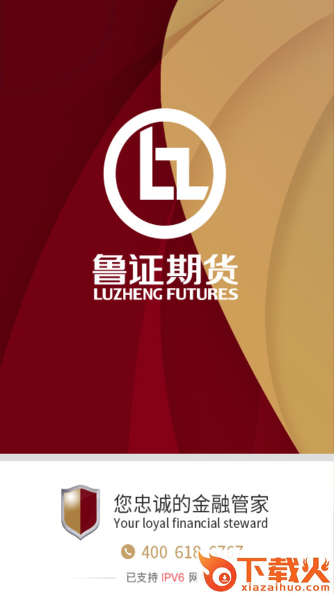 鲁证期货下载官方手机版截图1