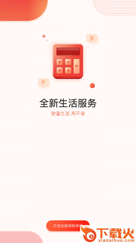 聚优惠商城app截图2