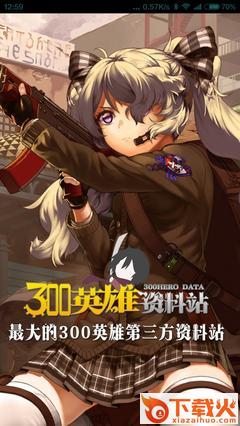 300英雄圣地盒子手机版下载截图1
