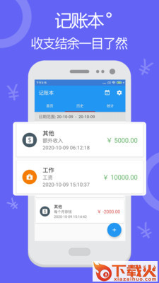 天天账本记账截图1