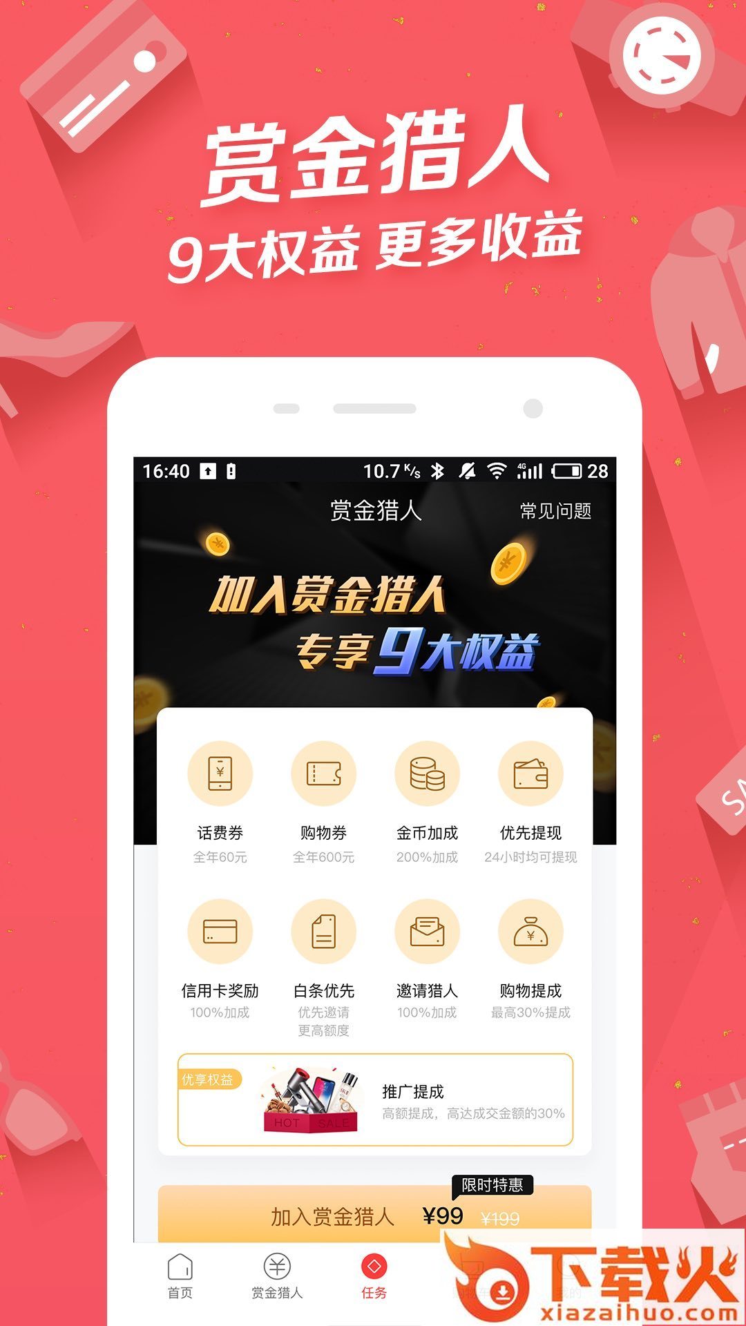 爆好货截图2
