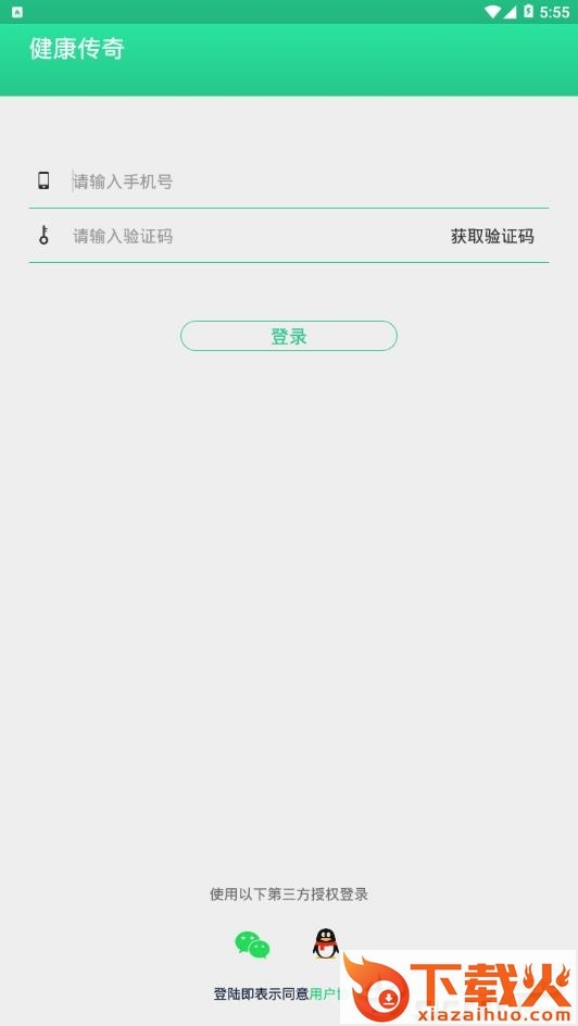 健康传奇截图1