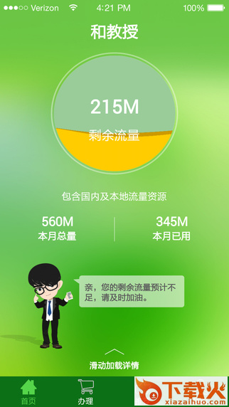 和教授最新苹果版下载
