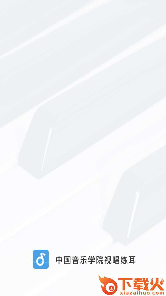 中国音乐学院app截图1