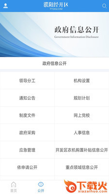 濮阳经开区截图1
