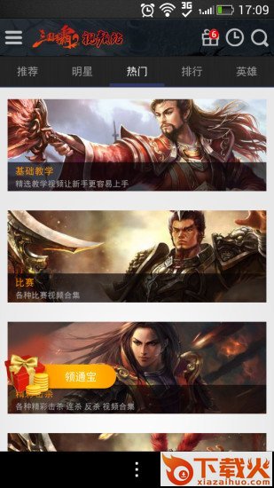 三国争霸爱拍视频站app下载截图2