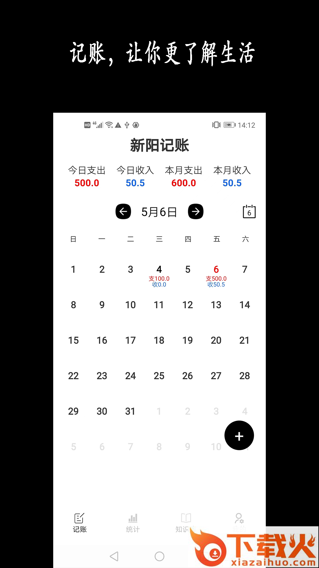 新阳记账截图2