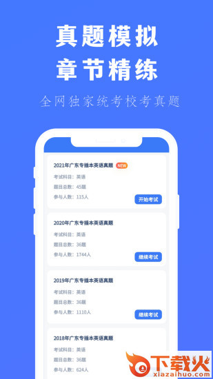 专插本刷题宝app截图1