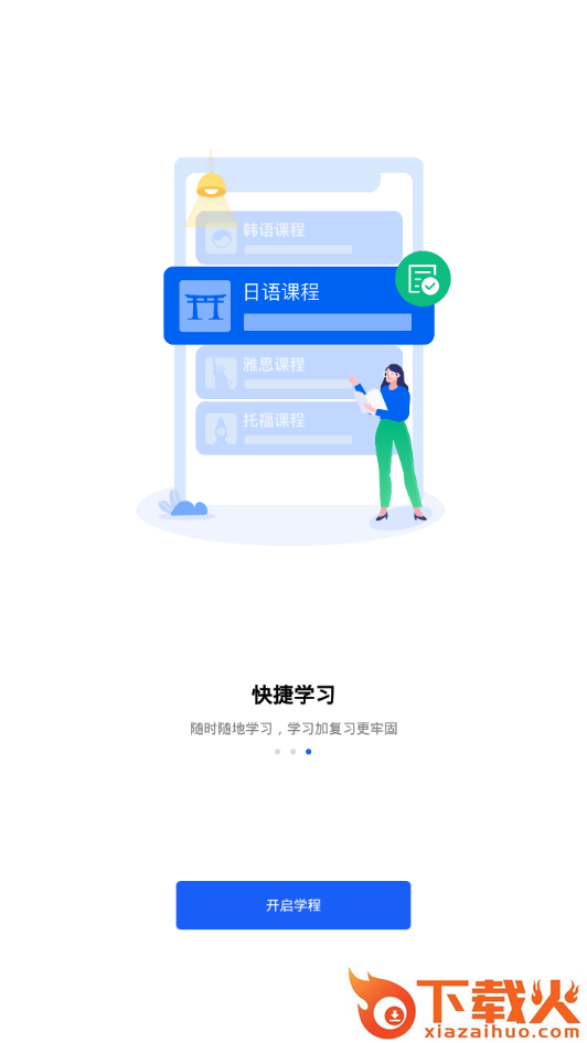 芥末学院截图1