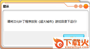 超大城市简体中文补丁 免费版 截图1
