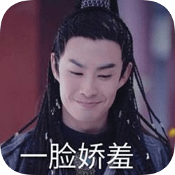 锦绣未央吴建豪表情包 