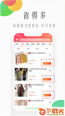 易享优惠截图1