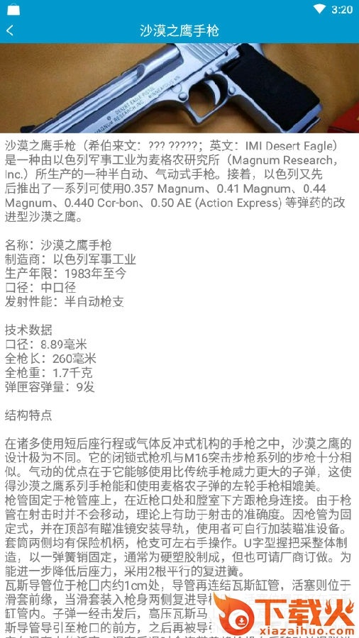 搏一搏器谱截图3