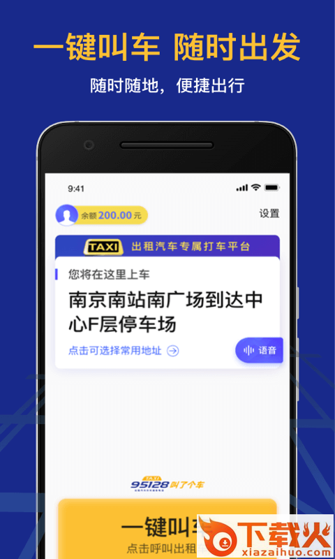 95128叫车平台截图2