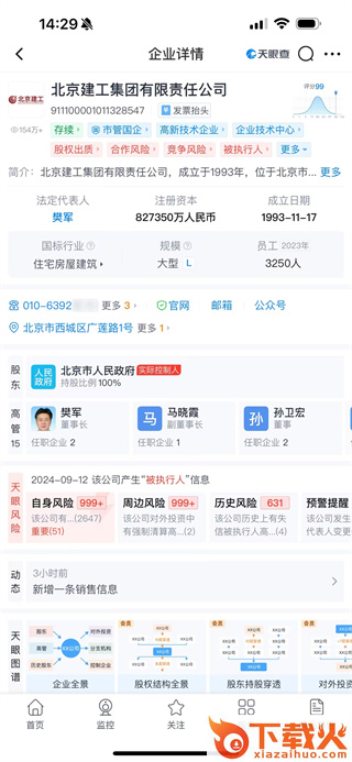 天眼查公司查询企业查询截图3