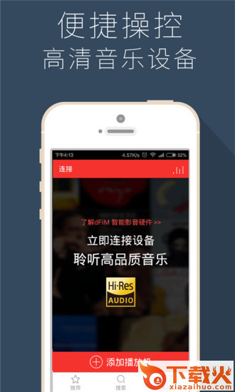 hifi音乐助手电脑版