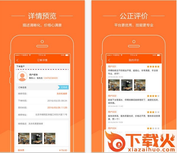 U匠工人截图2