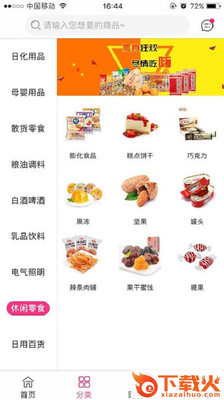 广誉商城平台截图2