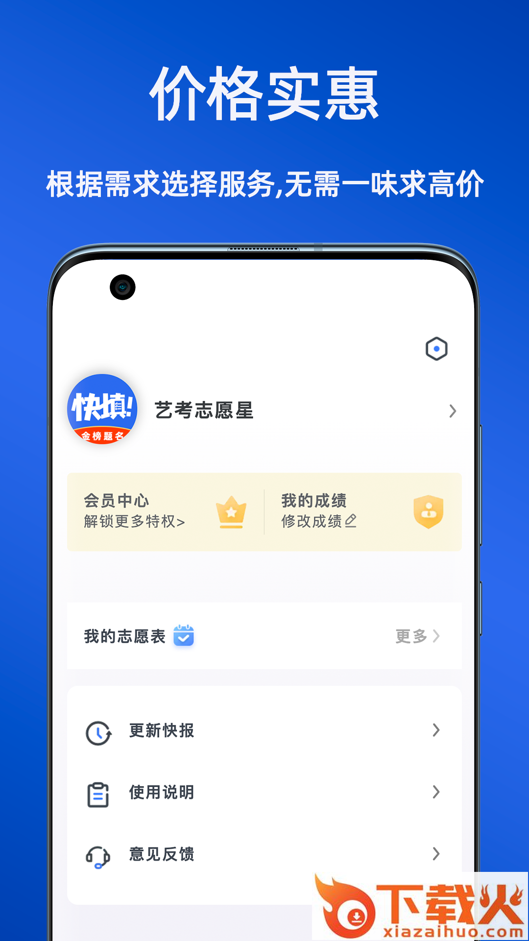 艺考志愿星app截图1