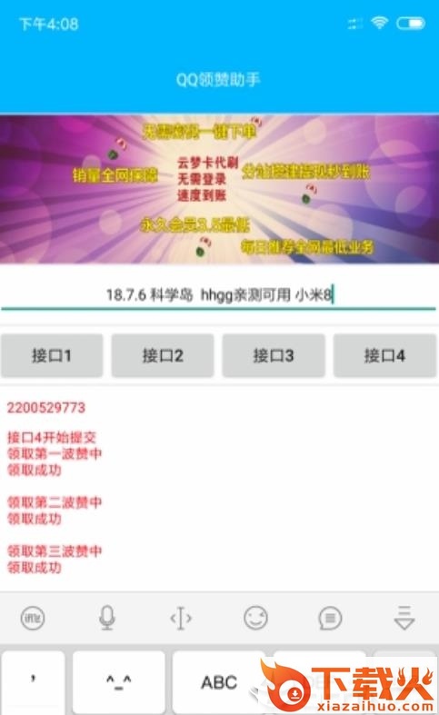 QQ领赞助手 v1.0 安卓版截图2
