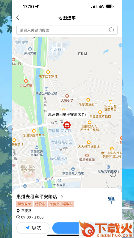 GO去租车截图2