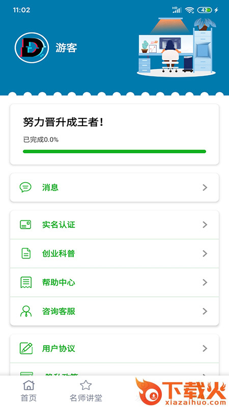 创业王者截图2