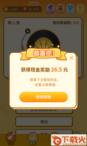 点点猜歌红包版截图1