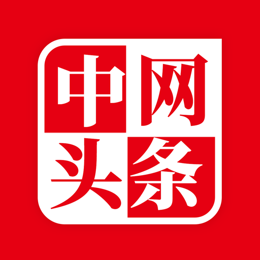 中网头条app v1.0.37 最新版
