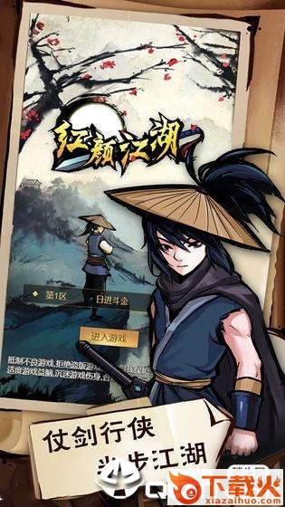红颜江湖截图1