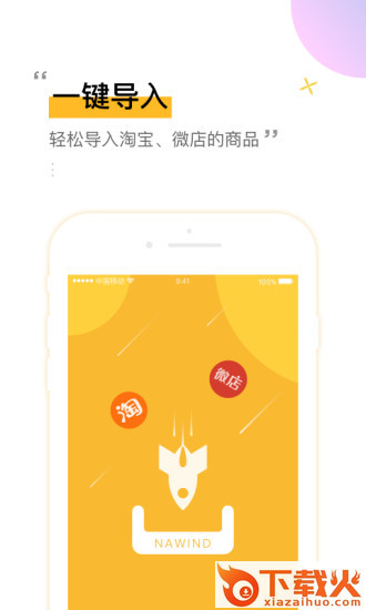 拿风商家版截图2