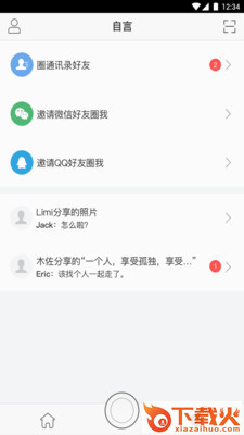 自言截图2