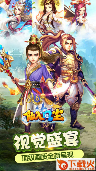 仙入凡尘截图1