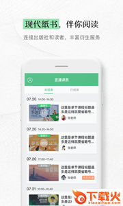 现代纸书app截图1