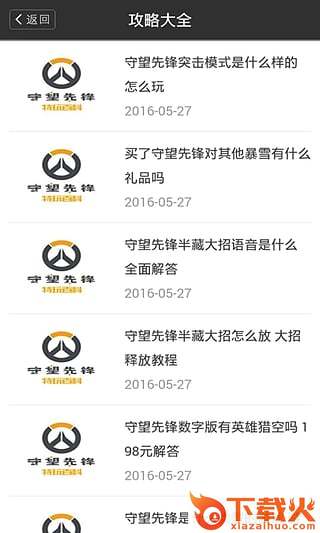 多玩守望先锋盒子手机版截图2