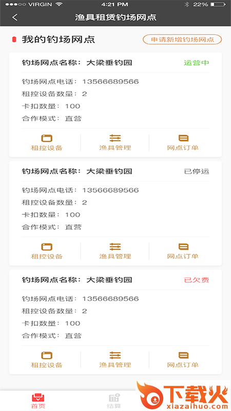 租渔具商户app截图1