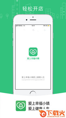 爱上幸福小镇截图2