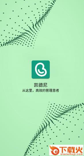 凯德尼医生端app截图3