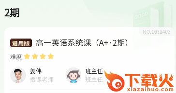 小猿优课截图3