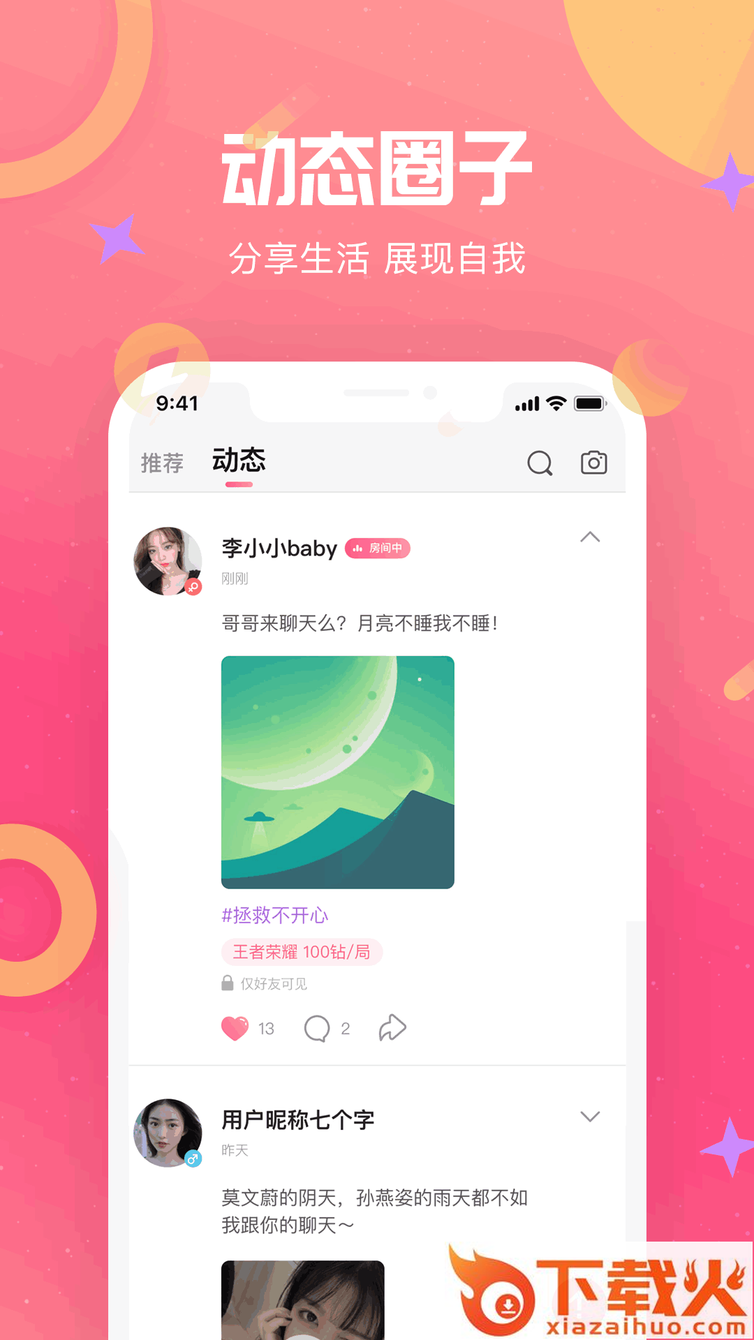 哒哒语音截图1