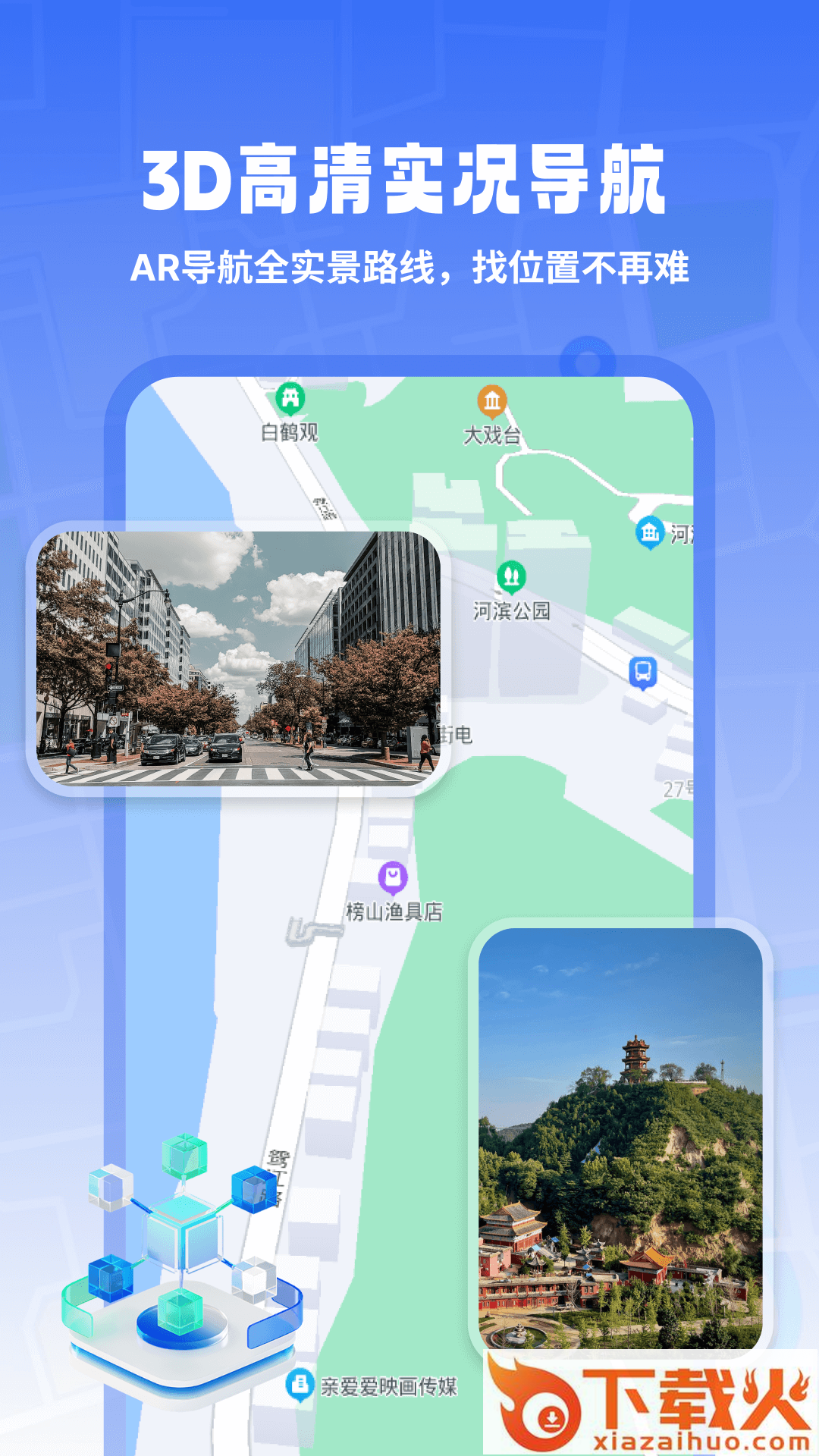 3d高清实况导航截图1
