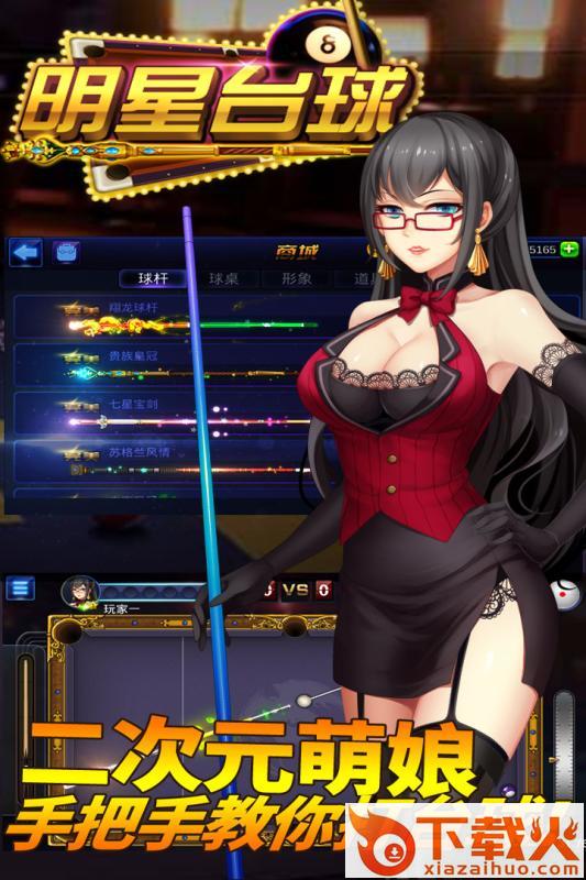 明星台球手游官方下载截图2