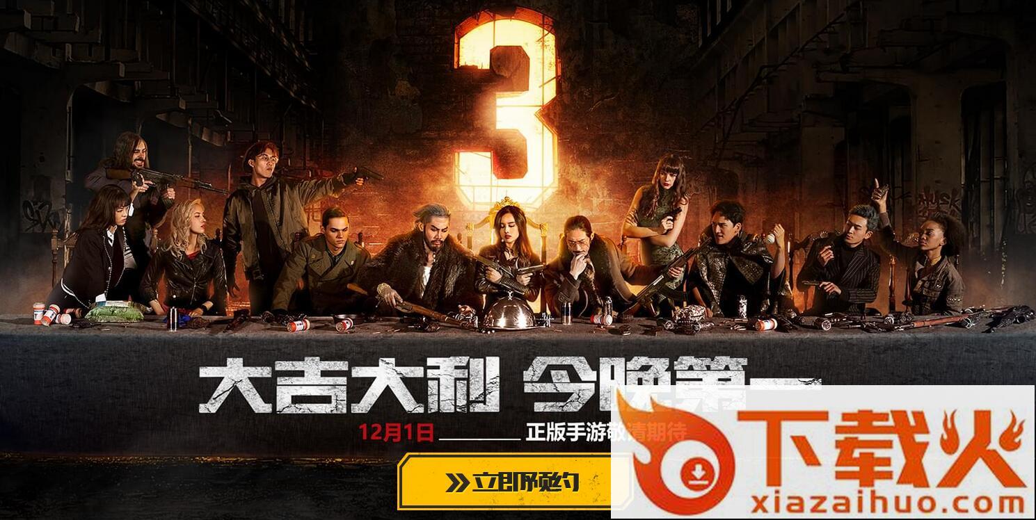 PUBG手游正式服下载截图1